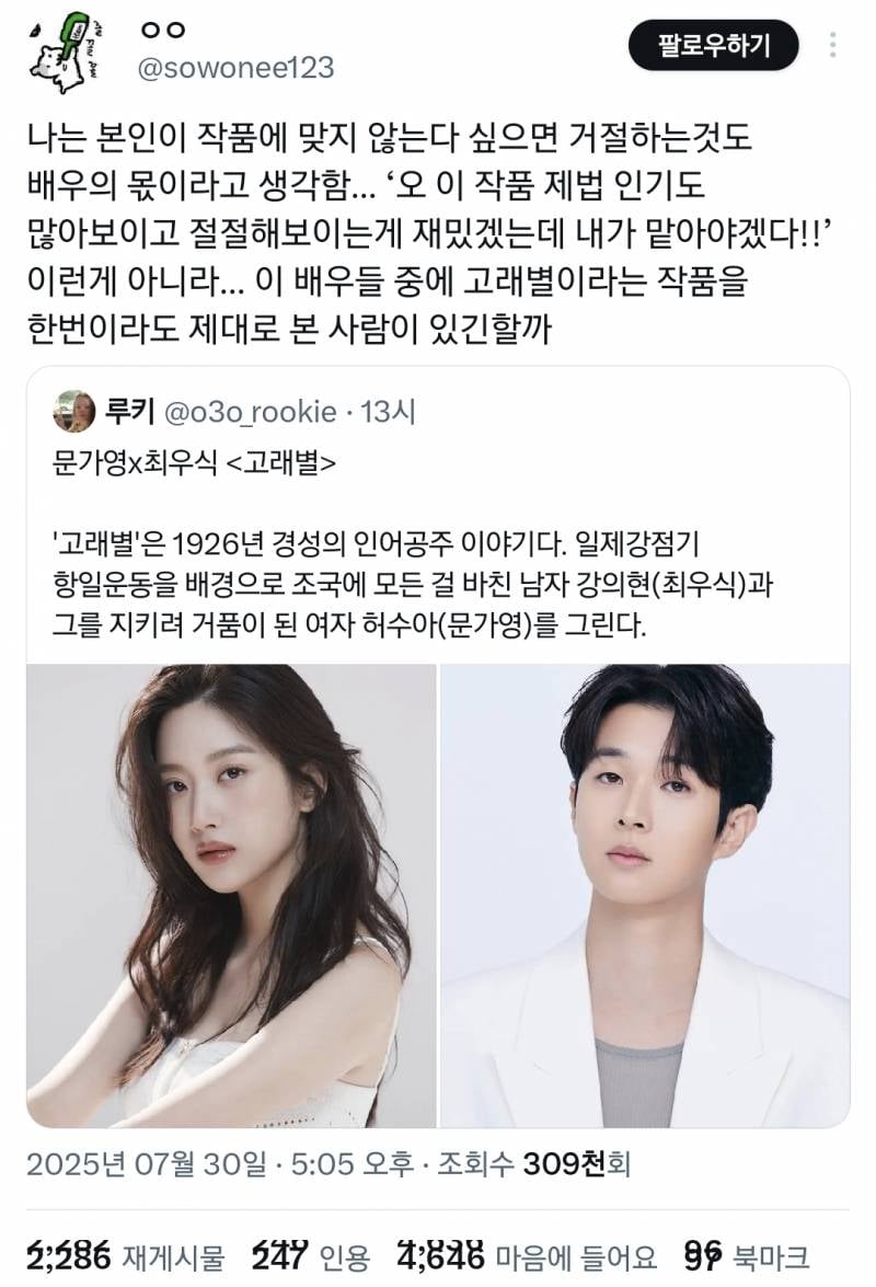 고래별 캐스팅 논란으로 나온 '배우 스스로 거절 좀 해라'플.... | 인스티즈
