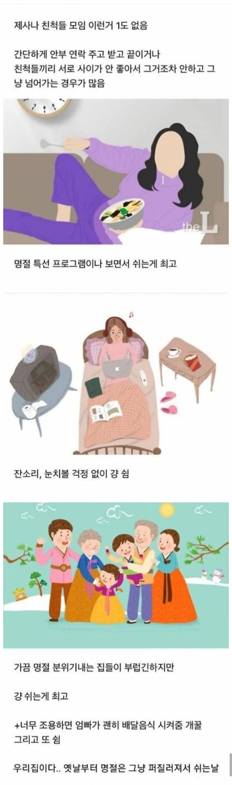 생각보다 명절 때 이런 집 많다고 함 | 인스티즈