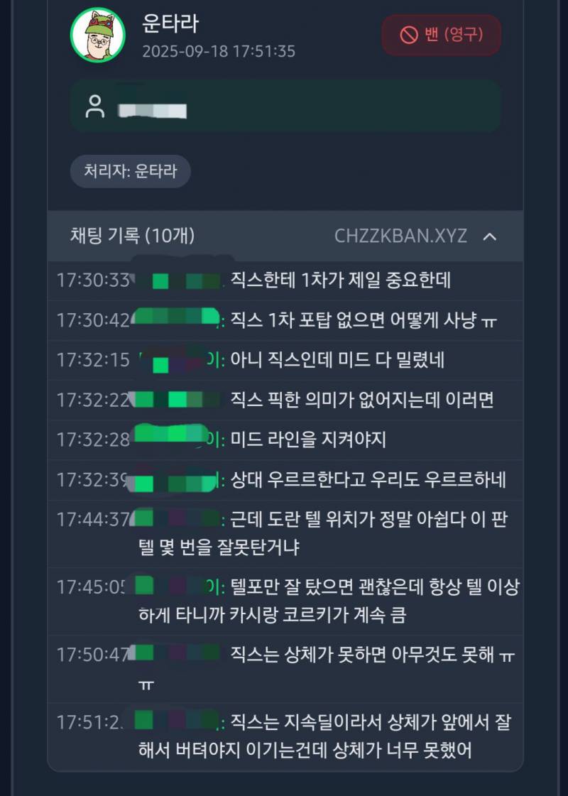 [잡담] 운모한테 밴 당한 애가 쓰던 챗들 | 인스티즈