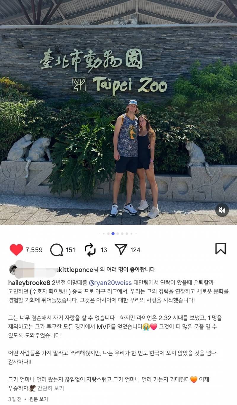 현재 반응터진 한화 와이스 아내분 미친 행보..JPG | 인스티즈