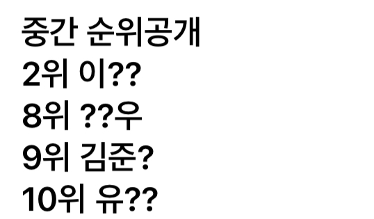 [잡담] 보플2 긴급 순위 공개 | 인스티즈