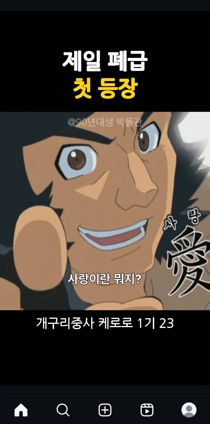 [잡담] 케로로에서 얘나오면 개노잼이지않음? | 인스티즈