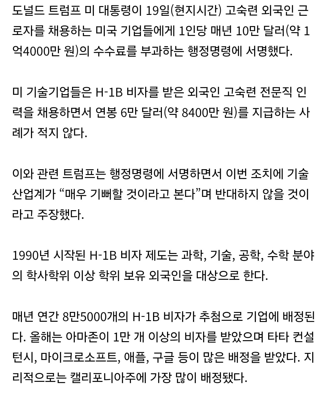 [정보/소식] [속보] 트럼프 "전문직 외국인 고용회사 1인당 비자 수수료 매년 10만 달러 내라” | 인스티즈