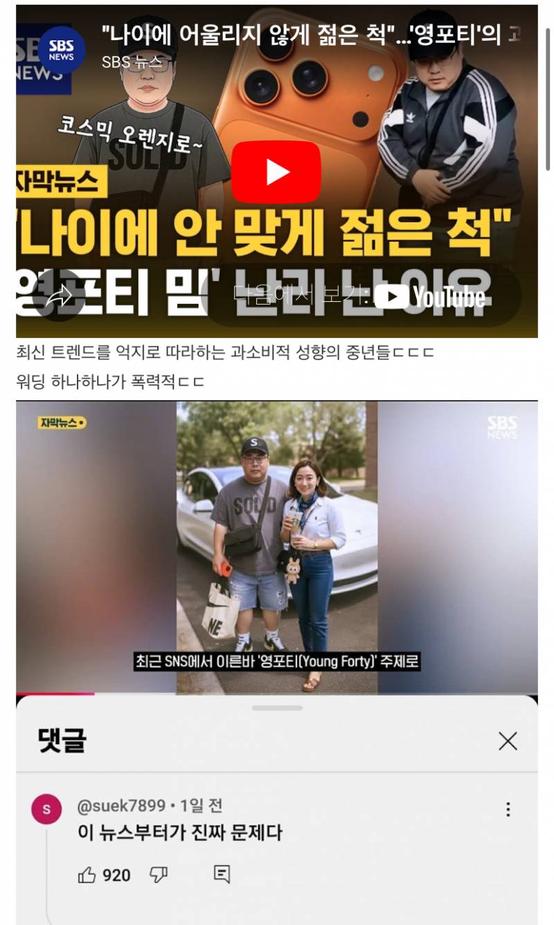 [잡담] sbs 미친듯 이걸 기사로 올리네 ㄷㄷㄷ | 인스티즈