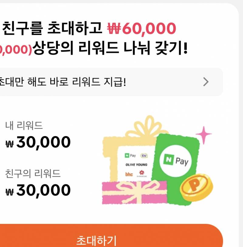 [잡담] 틱톡라이트 신규가입하고 각자 3만원씩 받을사람!💗 | 인스티즈