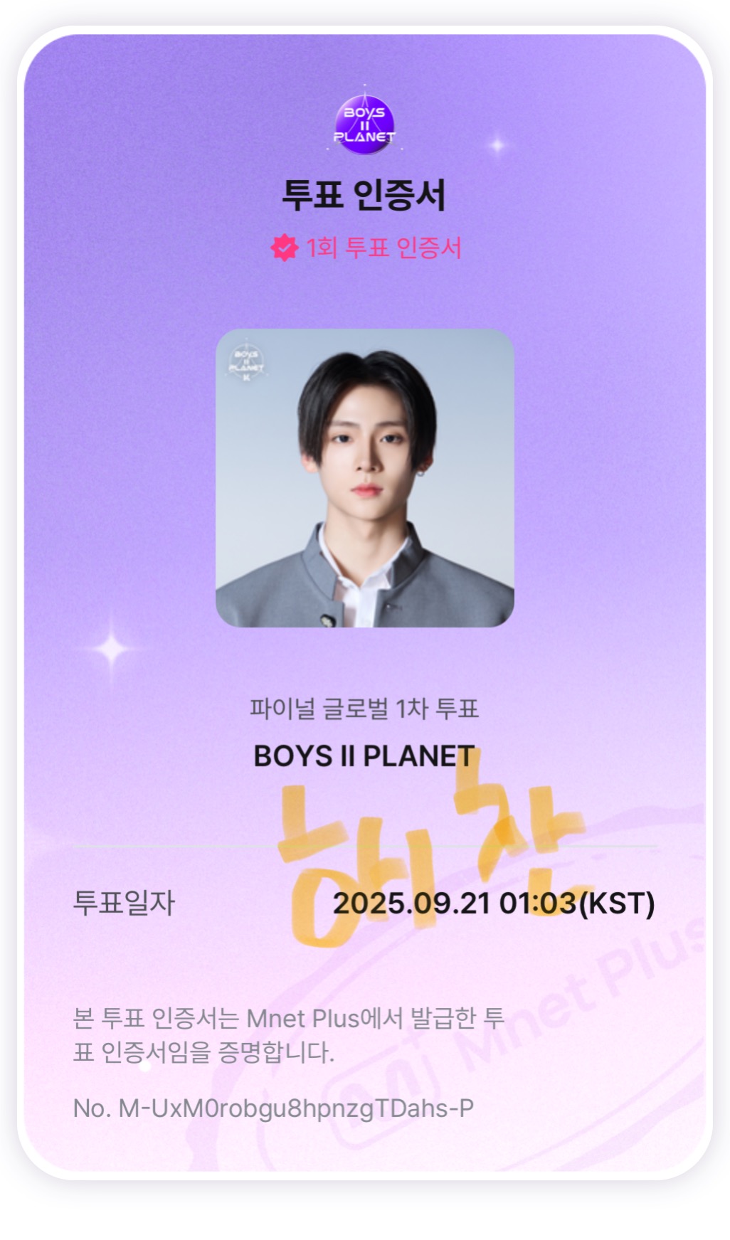 해찬팬 상원님 투표 완료!! | 인스티즈
