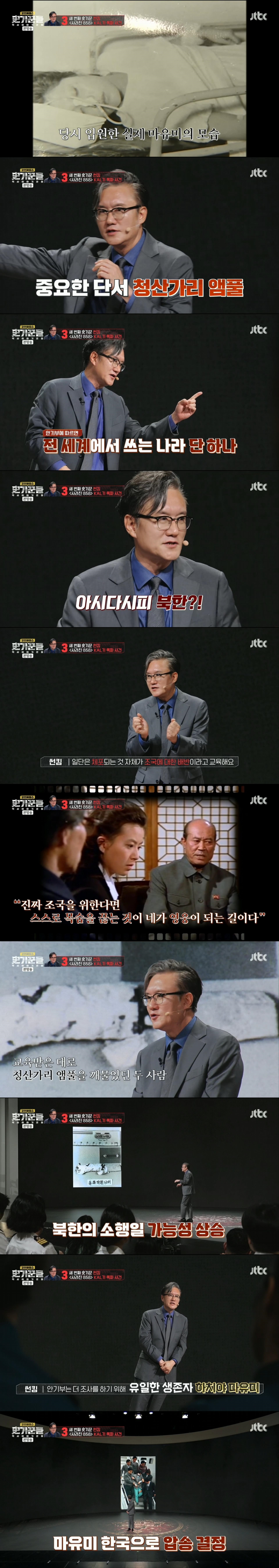 88올림픽을 질투했던 김정일이 벌인 최악의 테러.. KAL기 폭파 사건 | 인스티즈