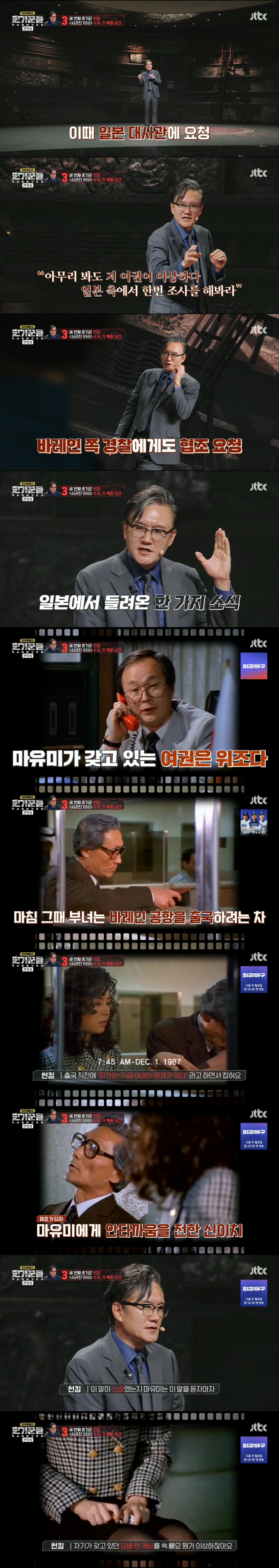 88올림픽을 질투했던 김정일이 벌인 최악의 테러.. KAL기 폭파 사건 | 인스티즈