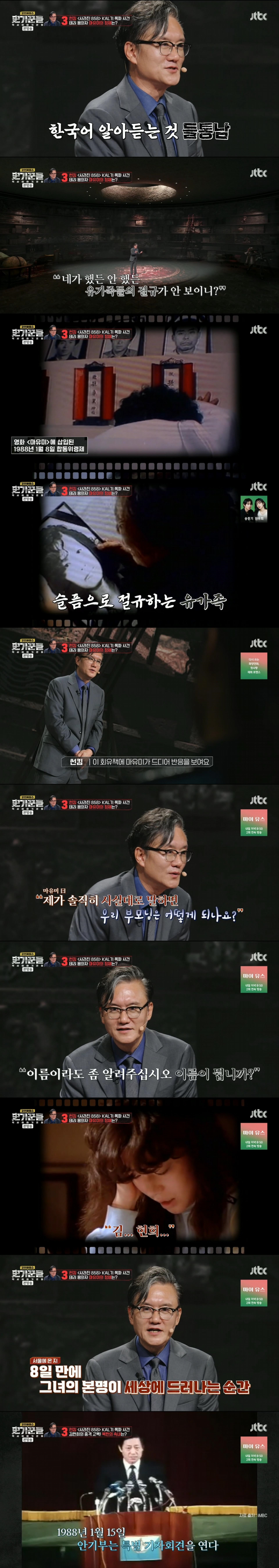 88올림픽을 질투했던 김정일이 벌인 최악의 테러.. KAL기 폭파 사건 | 인스티즈