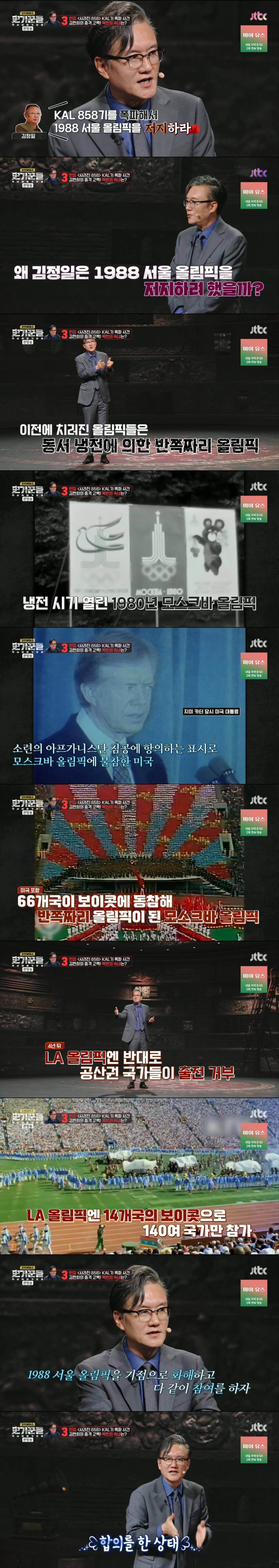 88올림픽을 질투했던 김정일이 벌인 최악의 테러.. KAL기 폭파 사건 | 인스티즈