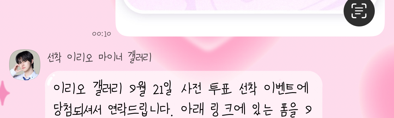 [잡담] 이리오 선착 당첨됨!!! | 인스티즈