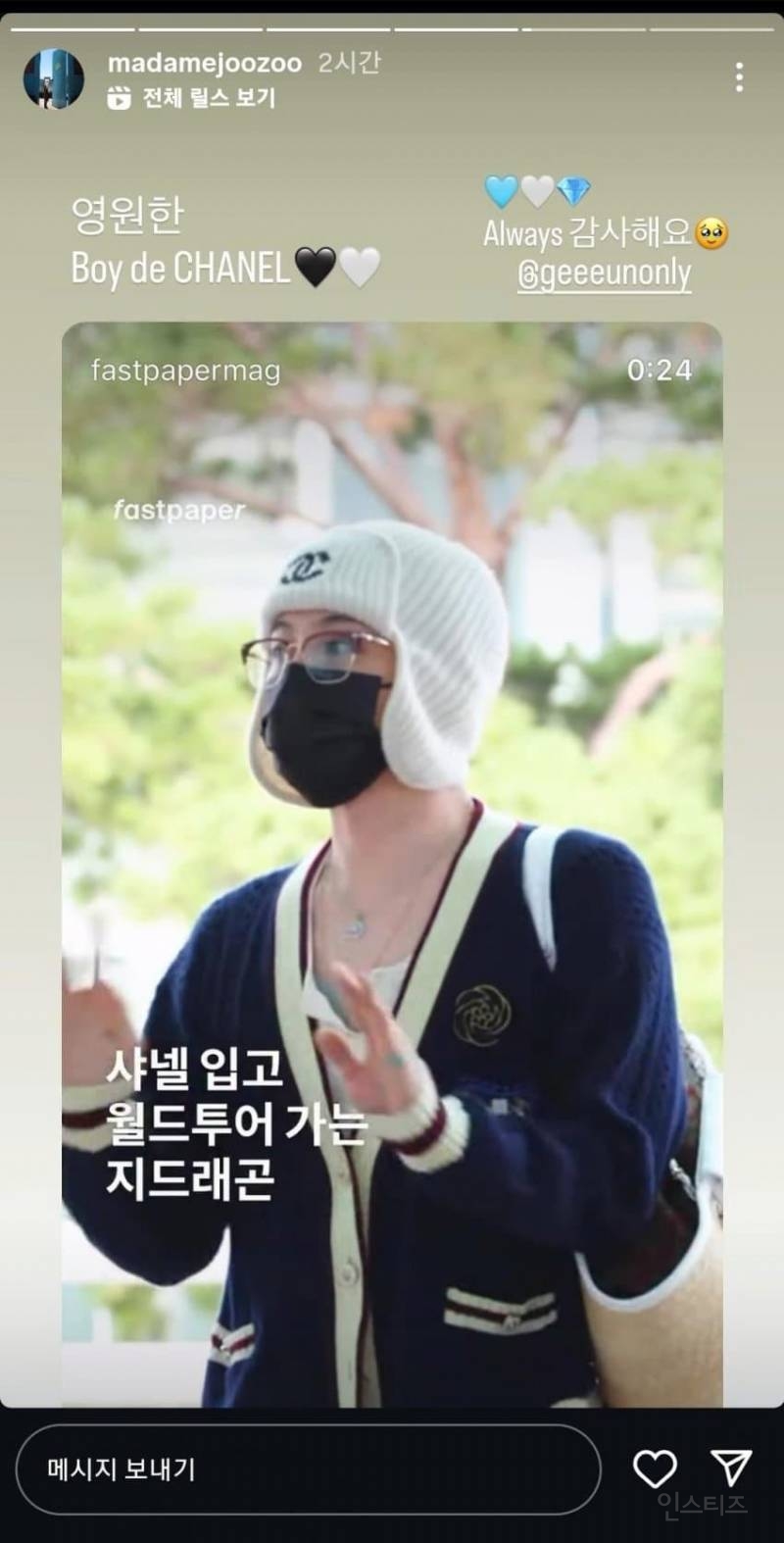 파리콘서트에서 샤넬커스텀 입은 지드래곤 | 인스티즈