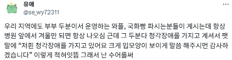 국화빵 트럭 아저씨가 몇번을 불러도 무시하는거임.twt | 인스티즈