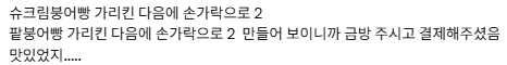 국화빵 트럭 아저씨가 몇번을 불러도 무시하는거임.twt | 인스티즈