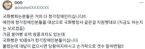 국화빵 트럭 아저씨가 몇번을 불러도 무시하는거임.twt | 인스티즈
