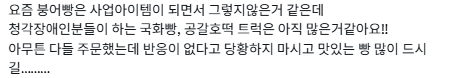 국화빵 트럭 아저씨가 몇번을 불러도 무시하는거임.twt | 인스티즈