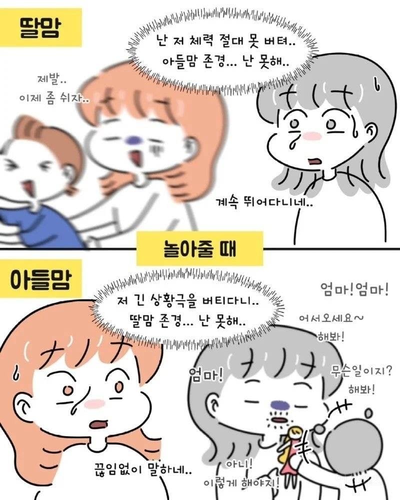 아들맘 VS 딸맘 서로가 놀라는 순간들.Manhwa | 인스티즈