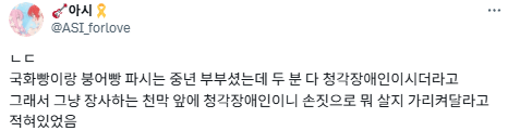 국화빵 트럭 아저씨가 몇번을 불러도 무시하는거임.twt | 인스티즈