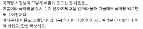 국화빵 트럭 아저씨가 몇번을 불러도 무시하는거임.twt | 인스티즈