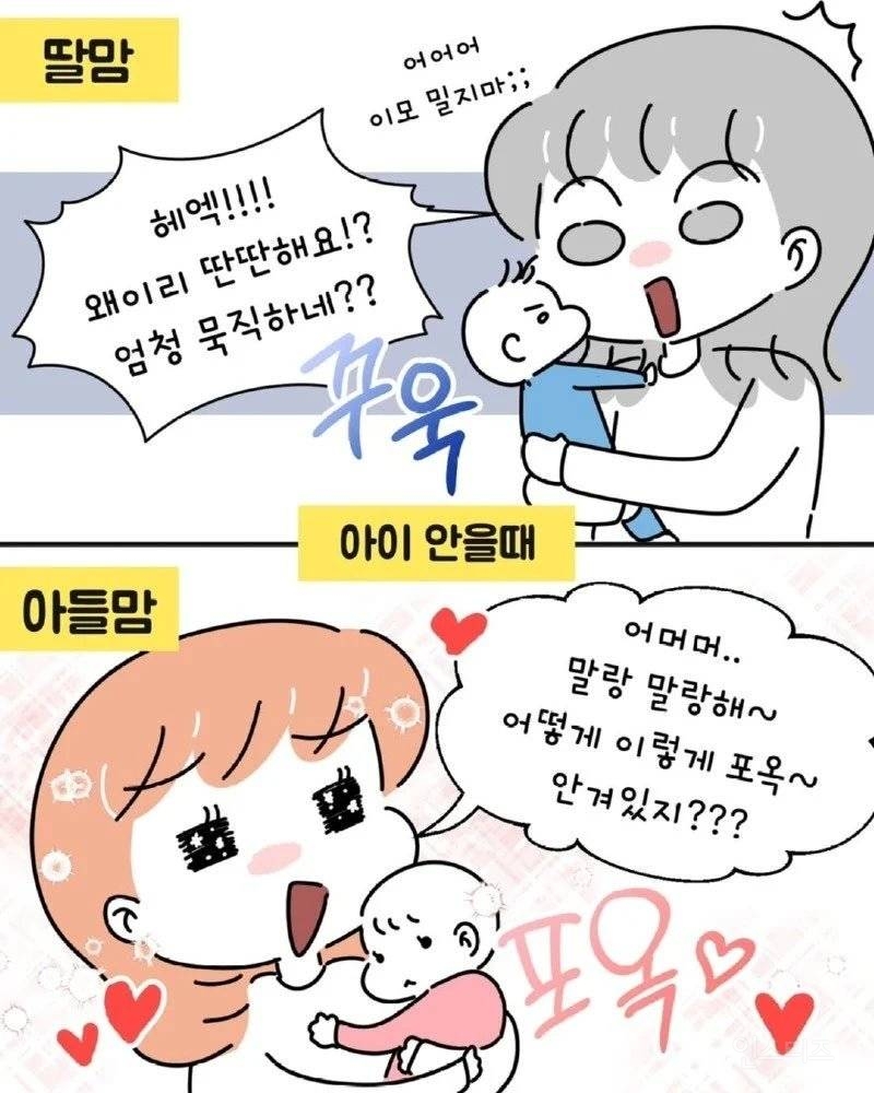 아들맘 VS 딸맘 서로가 놀라는 순간들.Manhwa | 인스티즈