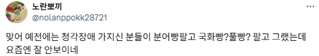 국화빵 트럭 아저씨가 몇번을 불러도 무시하는거임.twt | 인스티즈