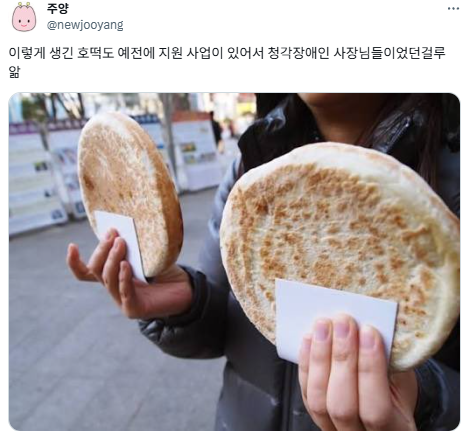 국화빵 트럭 아저씨가 몇번을 불러도 무시하는거임.twt | 인스티즈