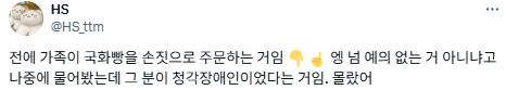 국화빵 트럭 아저씨가 몇번을 불러도 무시하는거임.twt | 인스티즈