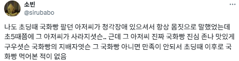 국화빵 트럭 아저씨가 몇번을 불러도 무시하는거임.twt | 인스티즈