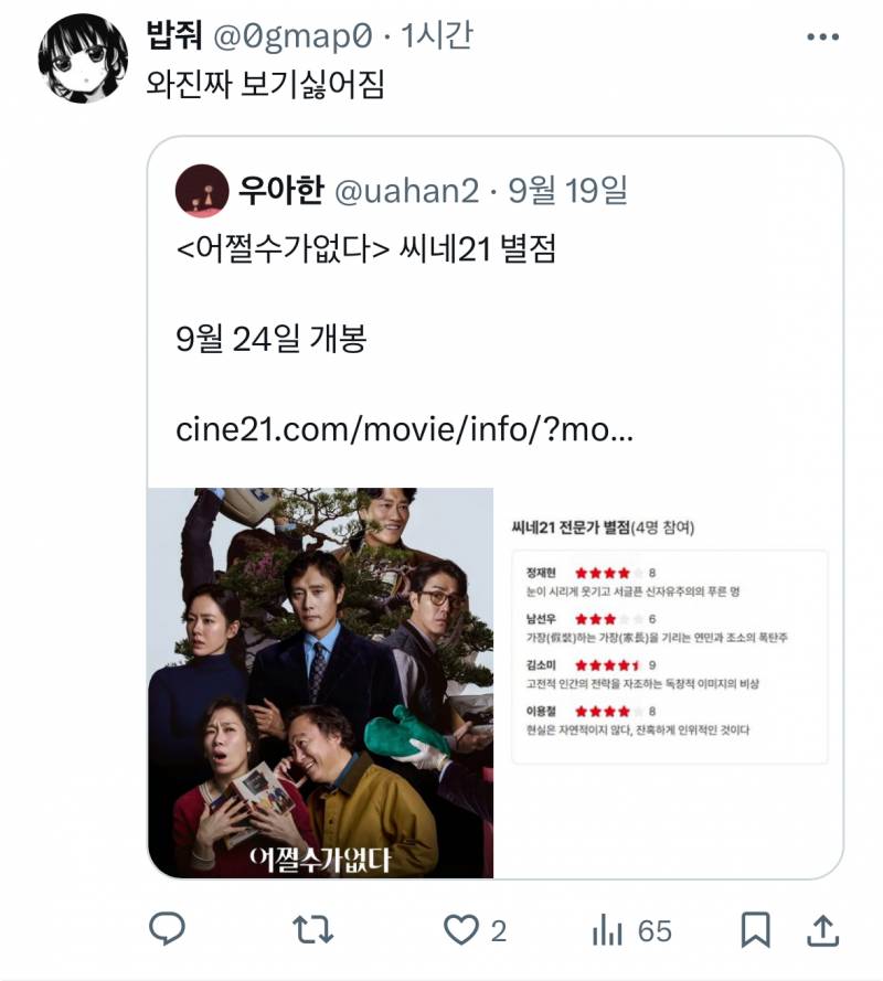 현재 여론 살벌한 영화 어쩔수가없다 사태..JPG | 인스티즈