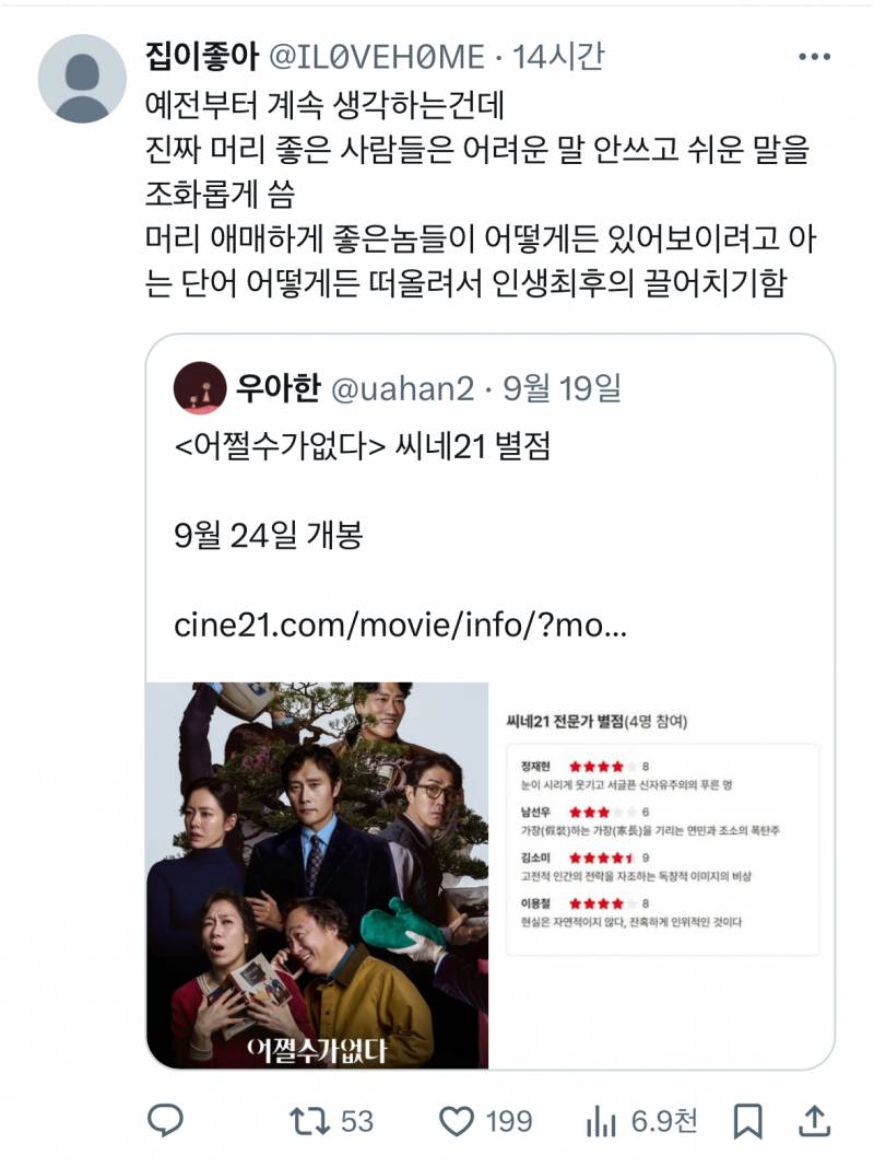 현재 여론 살벌한 영화 어쩔수가없다 사태..JPG | 인스티즈