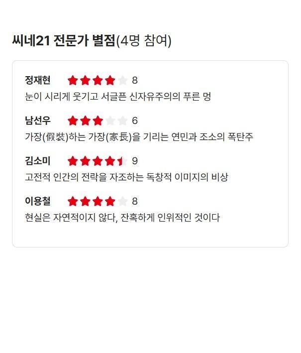 현재 여론 살벌한 영화 어쩔수가없다 사태..JPG | 인스티즈