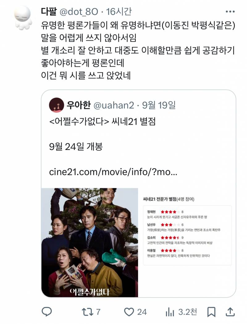 현재 여론 살벌한 영화 어쩔수가없다 사태..JPG | 인스티즈