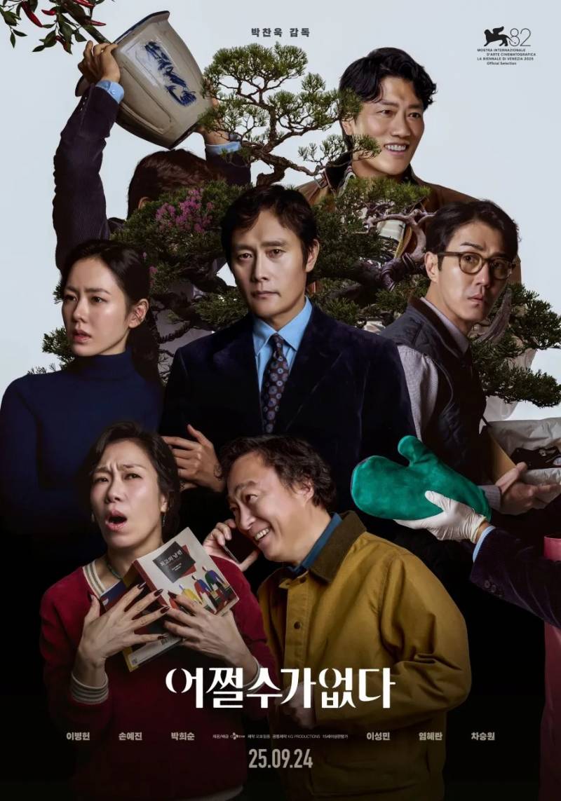 현재 여론 살벌한 영화 어쩔수가없다 사태..JPG | 인스티즈