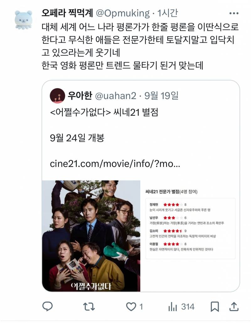 현재 여론 살벌한 영화 어쩔수가없다 사태..JPG | 인스티즈