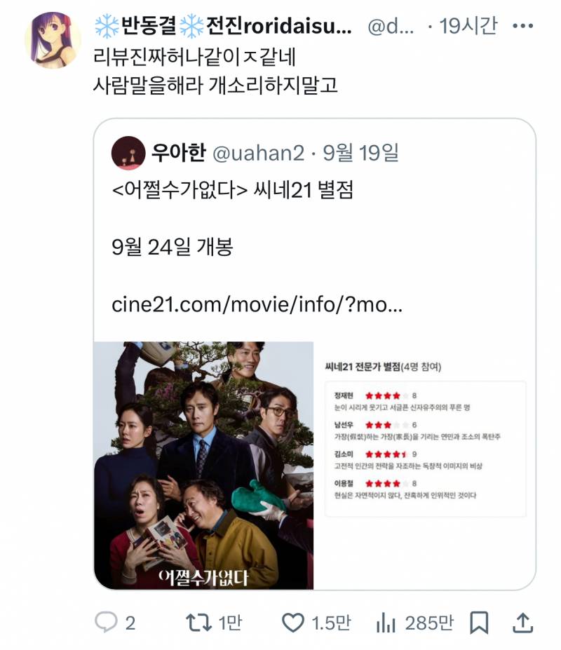 현재 여론 살벌한 영화 어쩔수가없다 사태..JPG | 인스티즈