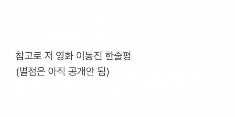 현재 여론 살벌한 영화 어쩔수가없다 사태..JPG | 인스티즈