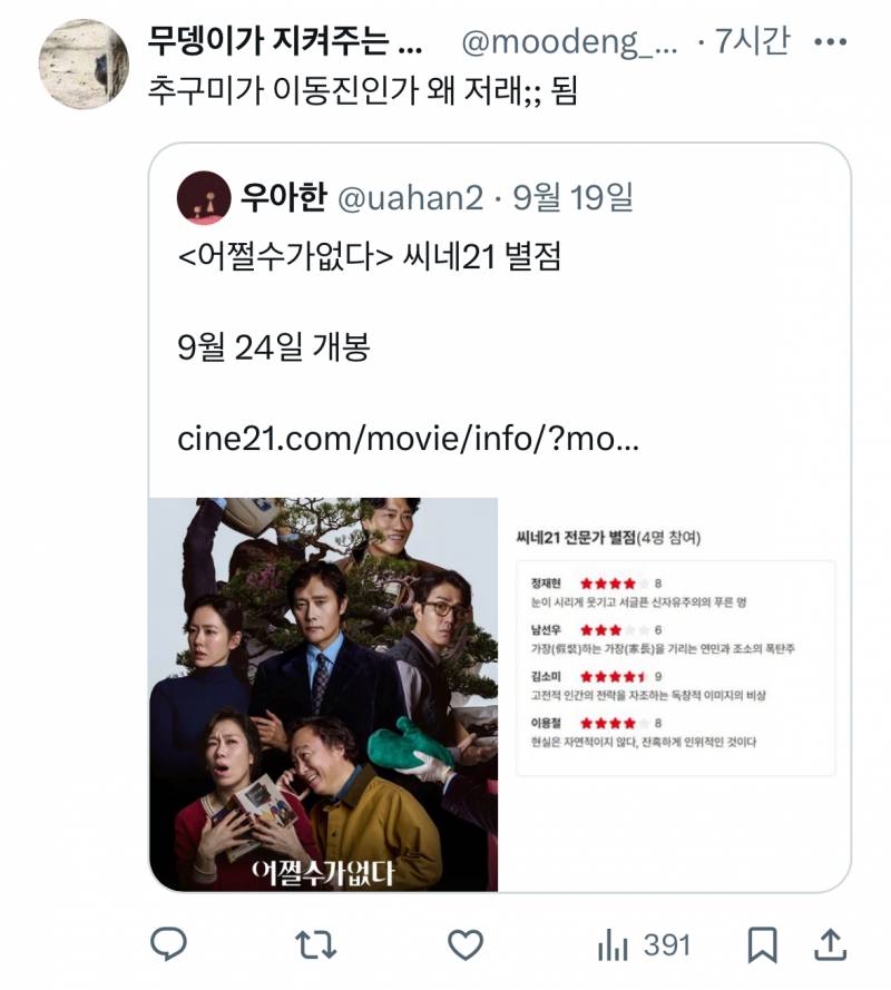 현재 여론 살벌한 영화 어쩔수가없다 사태..JPG | 인스티즈