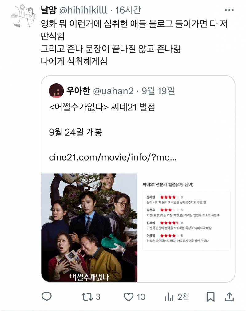 현재 여론 살벌한 영화 어쩔수가없다 사태..JPG | 인스티즈