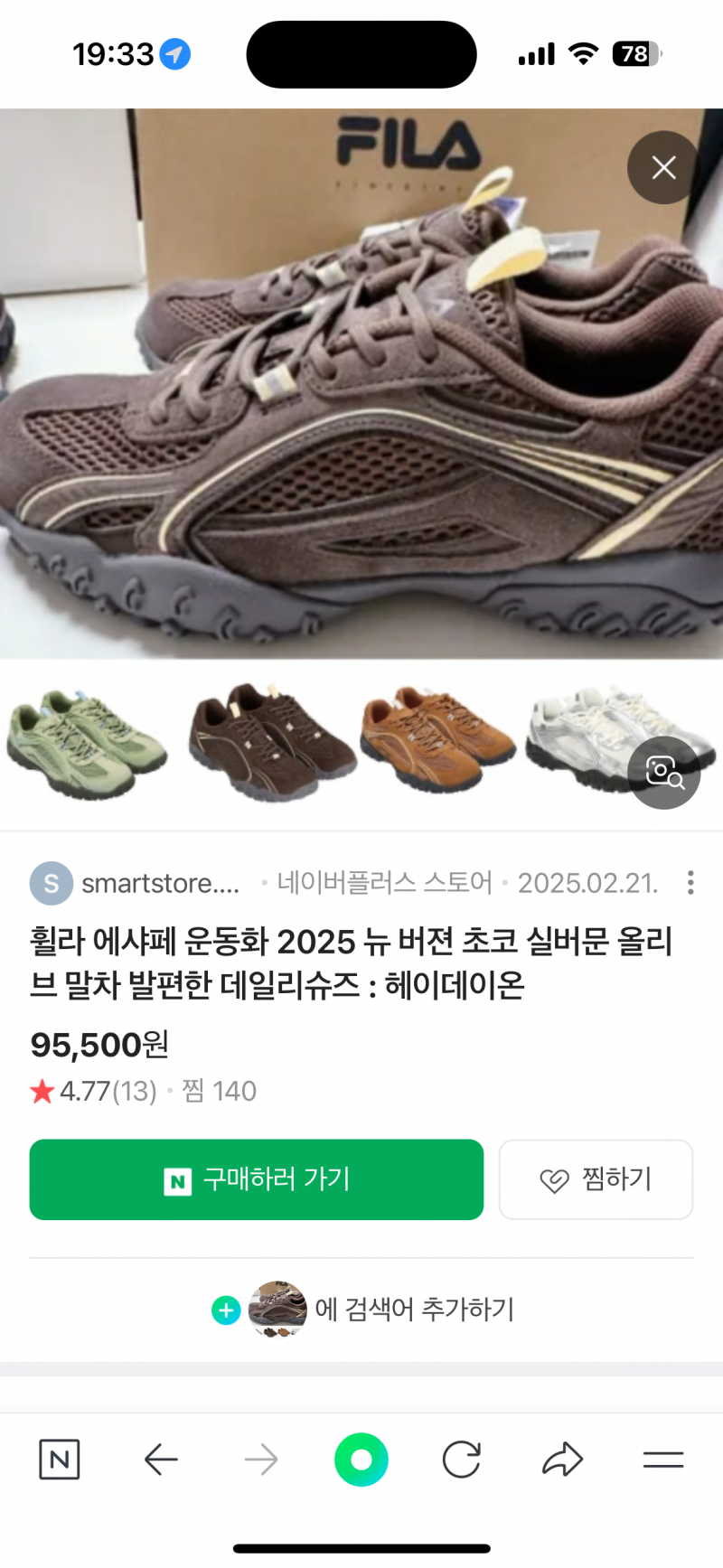 [잡담] 휠라 에샤페 색 추천해조 | 인스티즈