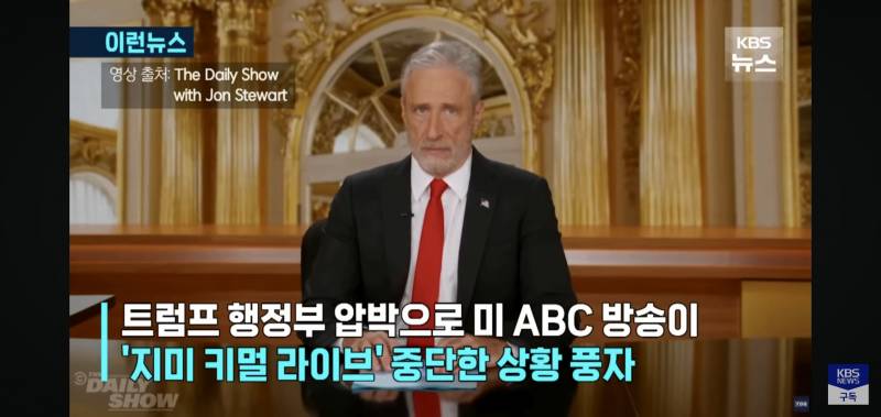 난리난 방송 탄압 이후 트럼프 찬양하는 미국 코미디쇼들.jpg | 인스티즈