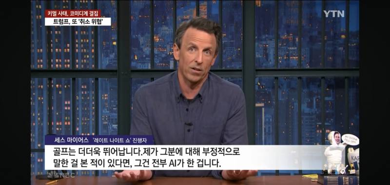 난리난 방송 탄압 이후 트럼프 찬양하는 미국 코미디쇼들.jpg | 인스티즈