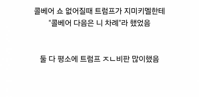 난리난 방송 탄압 이후 트럼프 찬양하는 미국 코미디쇼들.jpg | 인스티즈
