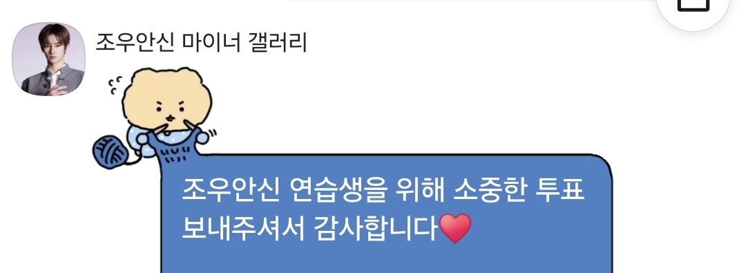 [잡담] 조우안신 3일째 투표중인데 멘트 날이갈수록 한줄씩 길어짐ㅋㅋㅋ | 인스티즈