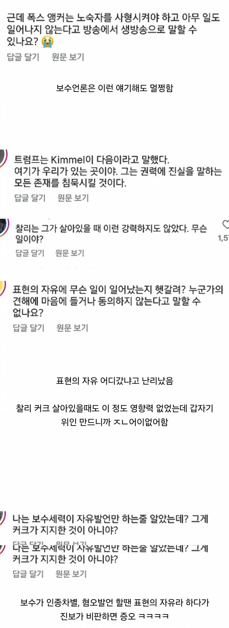 난리난 방송 탄압 이후 트럼프 찬양하는 미국 코미디쇼들.jpg | 인스티즈