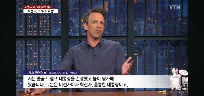 난리난 방송 탄압 이후 트럼프 찬양하는 미국 코미디쇼들.jpg | 인스티즈