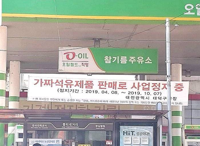 [잡담] 이름처럼 운영했다가 사업중지당한 주유소 | 인스티즈