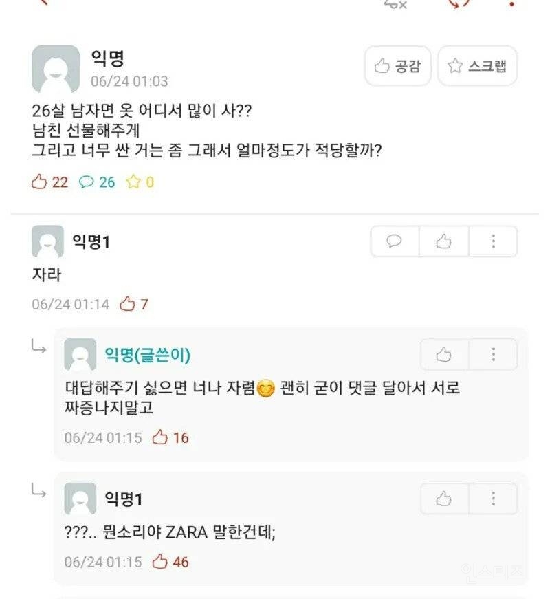 26살 남자는 옷 어디서 많이 사??? | 인스티즈