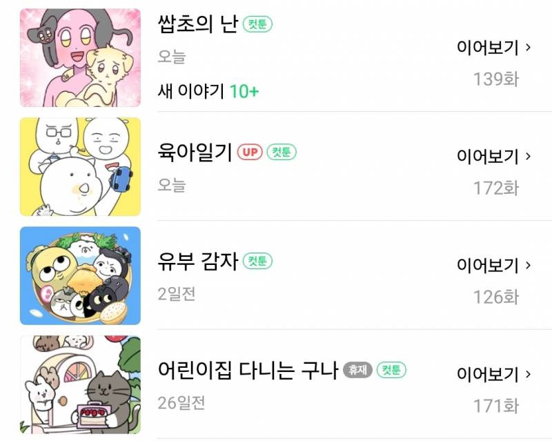[잡담] 내가 유일하게 챙겨보는 웹툰들 | 인스티즈