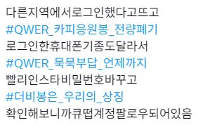 [잡담] 응원봉 총공 진행중인 ㄷㅂㅇㅈ 팬덤 공격 중인 ㅋㄸ 팬덤 | 인스티즈