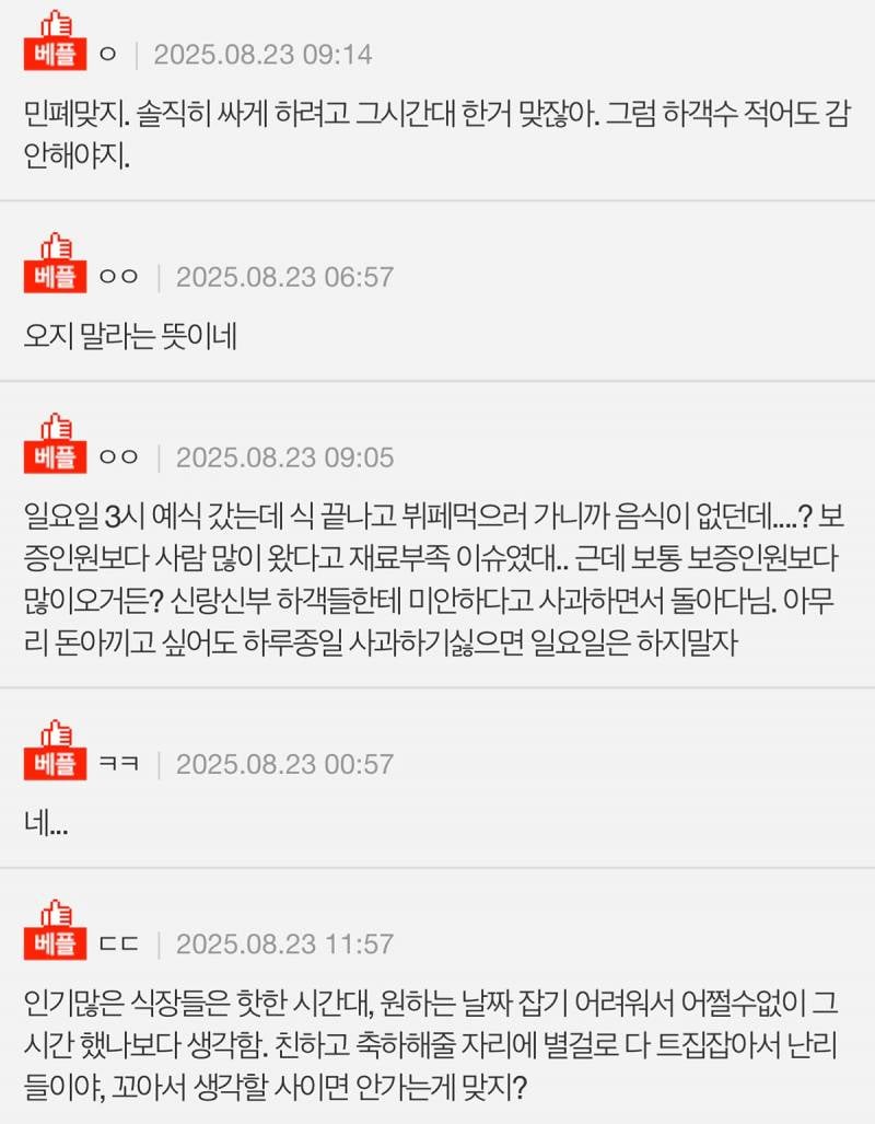 네이프판) 일요일 오후 4시 결혼식 민폐 논쟁 | 인스티즈